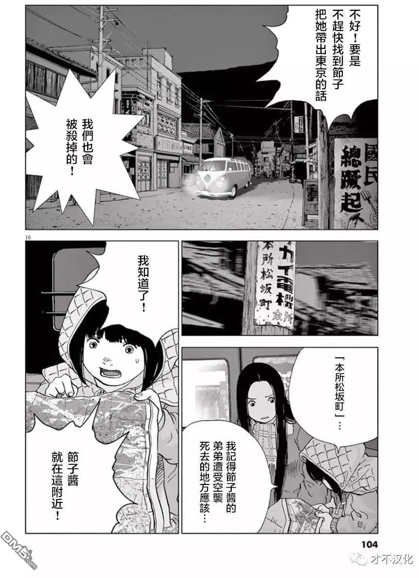 🍟末日降临 第116话 十日、拂晓 第14页