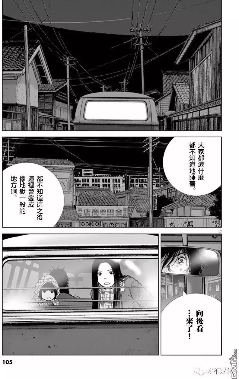 🍟末日降临 第116话 十日、拂晓 第15页