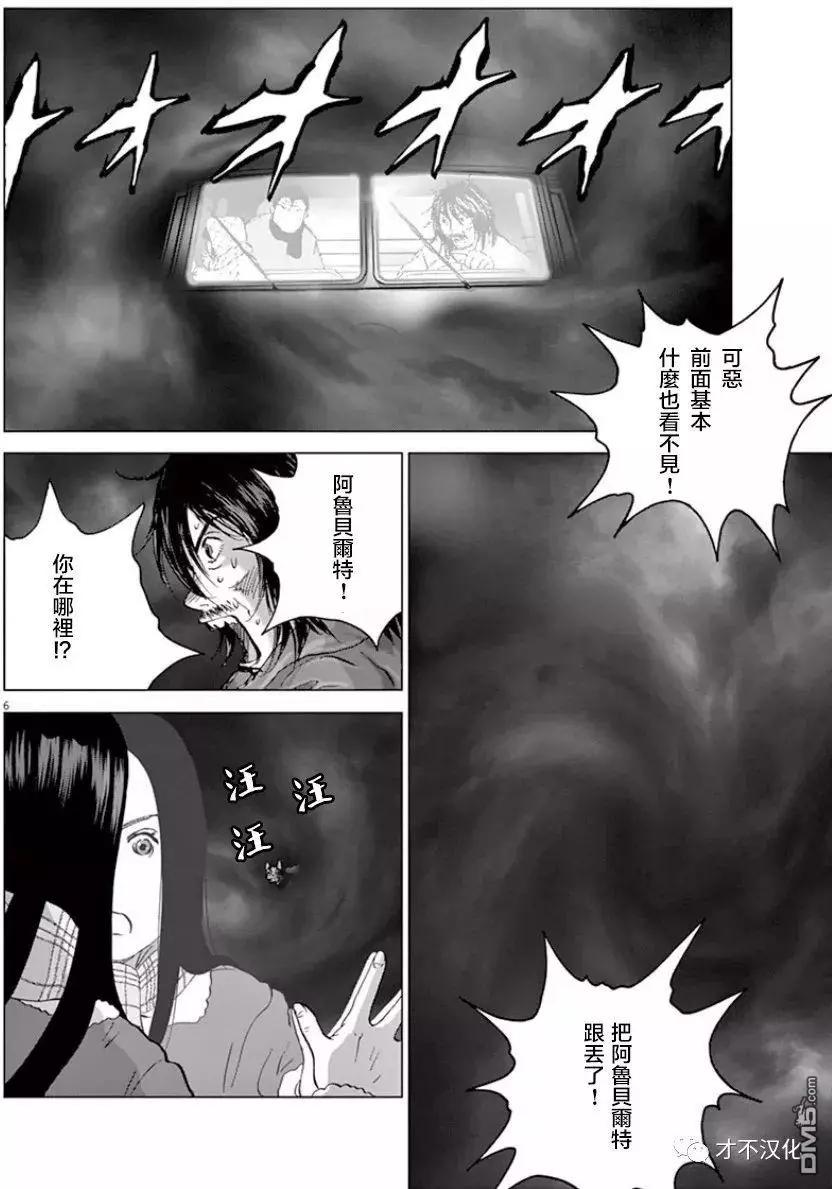 🍟末日降临 第116话 十日、拂晓 第5页