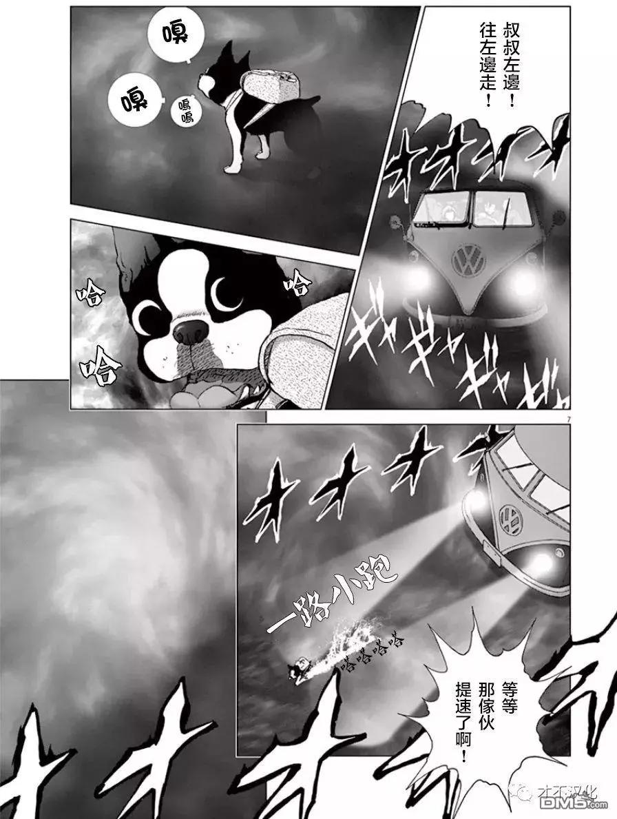 🍟末日降临 第116话 十日、拂晓 第6页