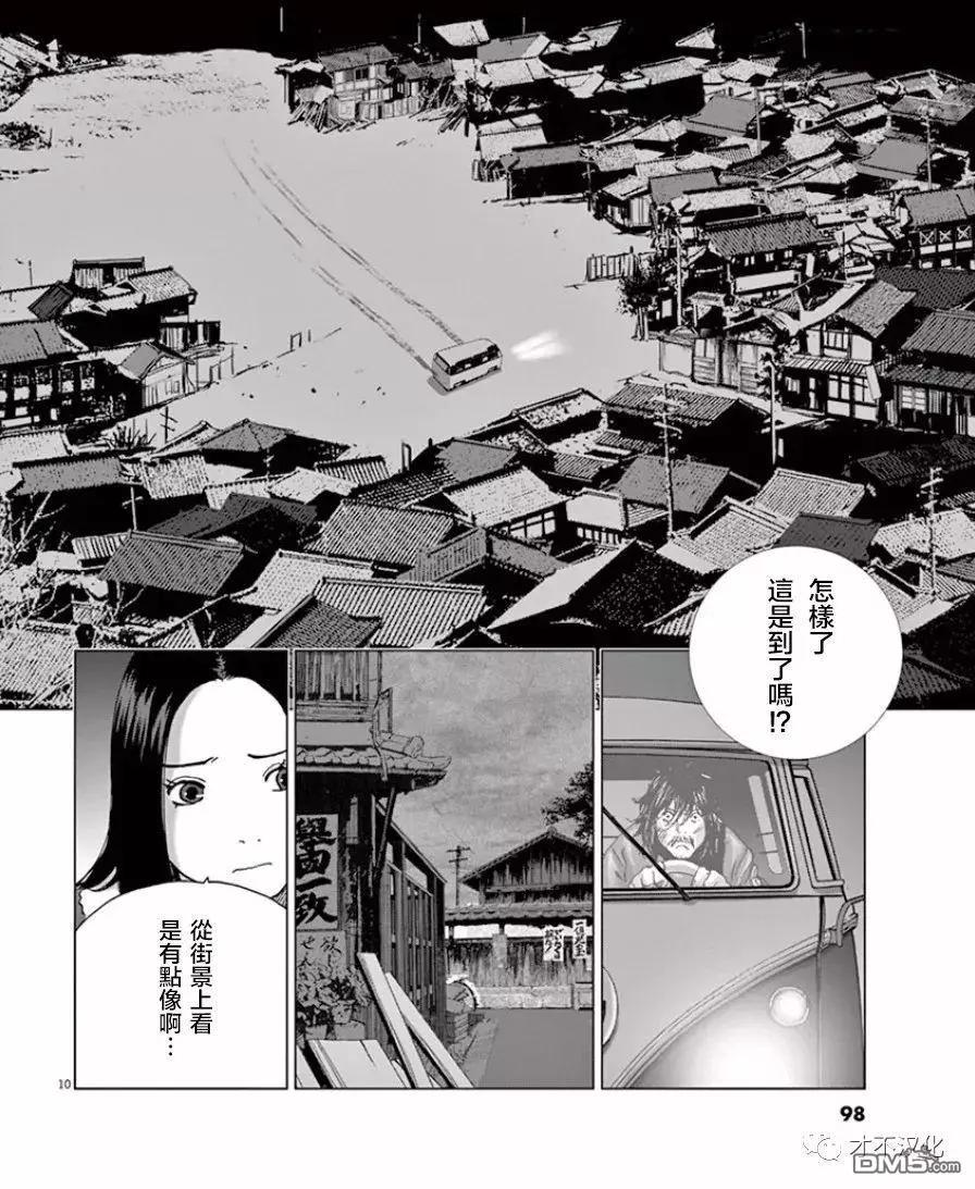 🍟末日降临 第116话 十日、拂晓 第8页