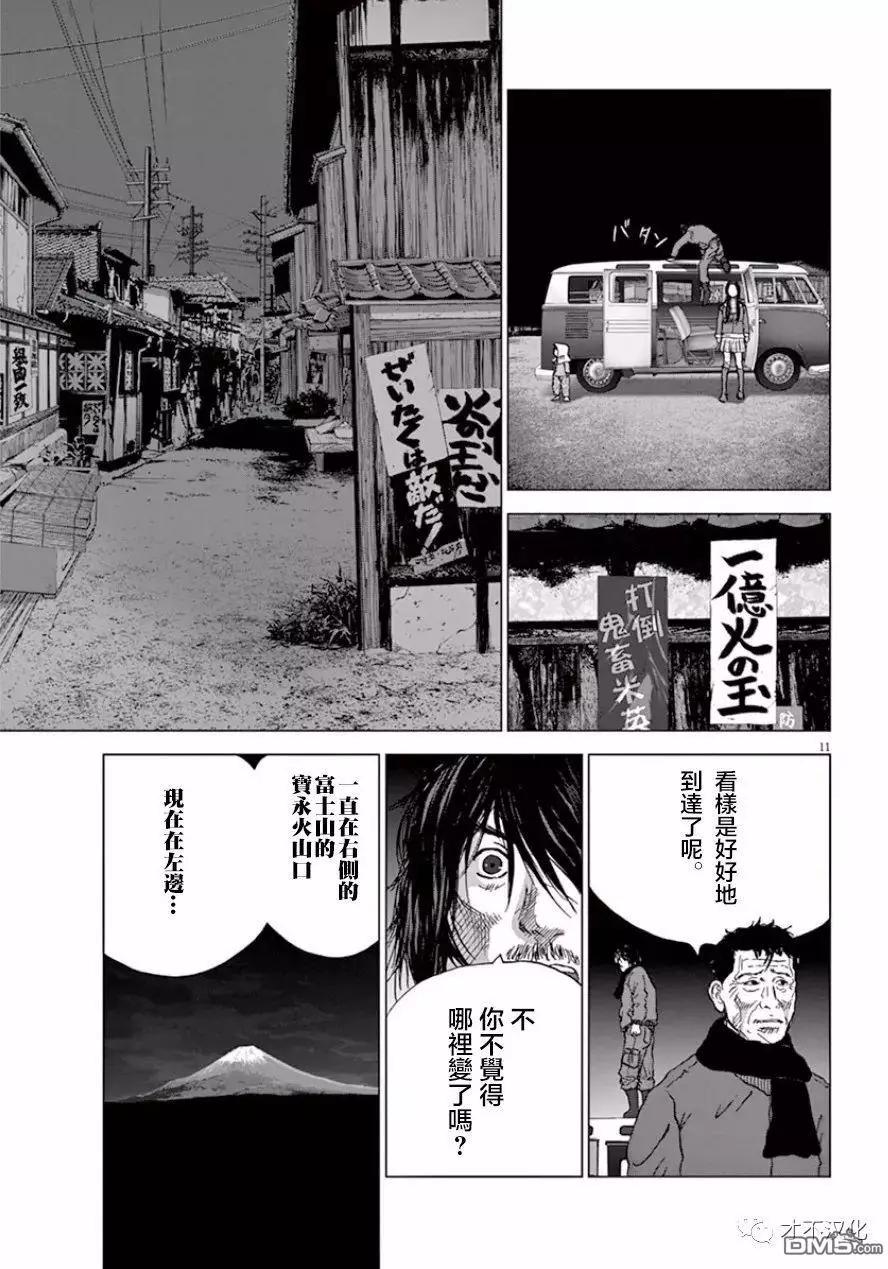 🍟末日降临 第116话 十日、拂晓 第9页