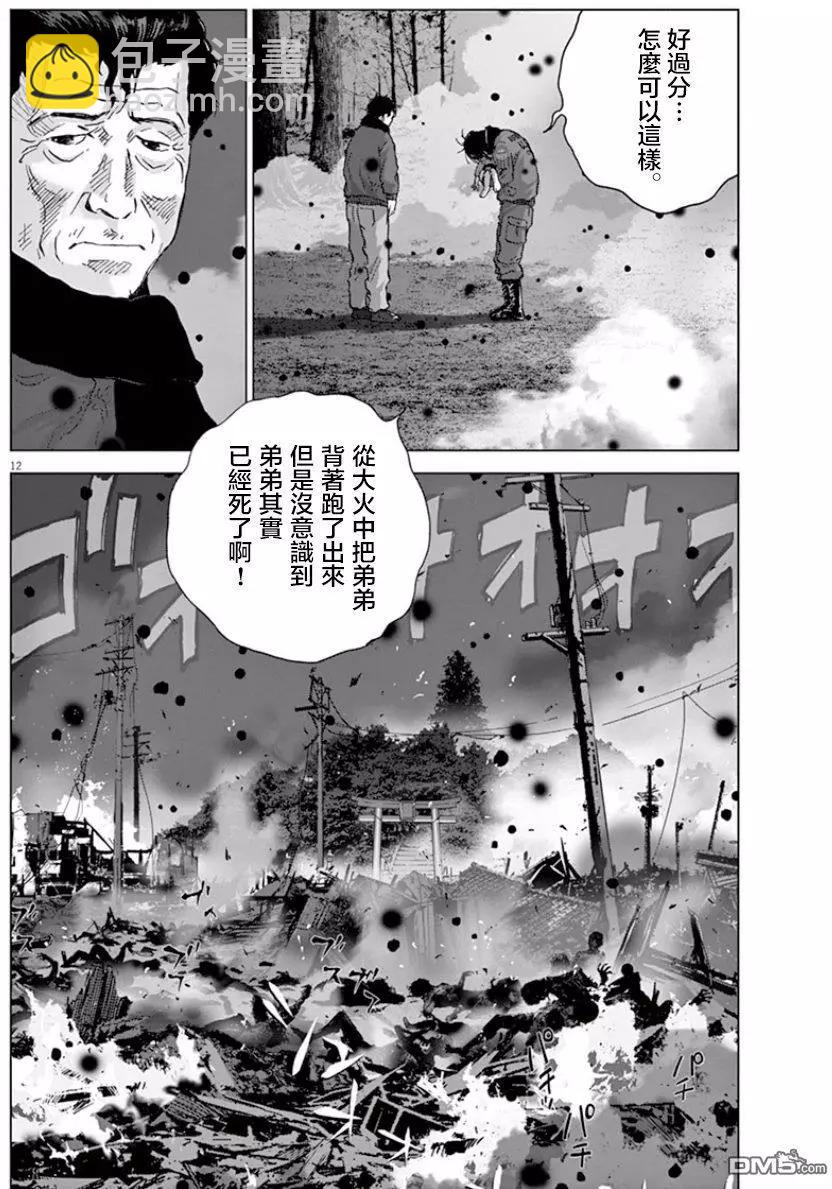 🍟末日降临 第118话 姐弟 第11页