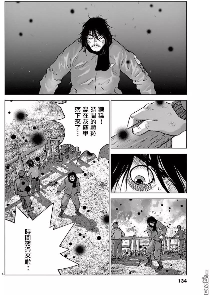 🍟末日降临 第118话 姐弟 第5页