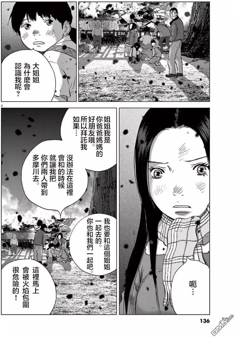 🍟末日降临 第118话 姐弟 第7页