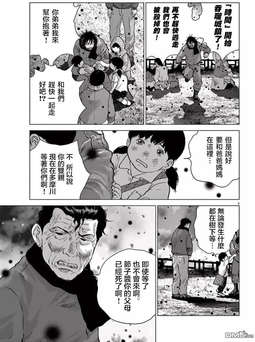 🍟末日降临 第118话 姐弟 第8页