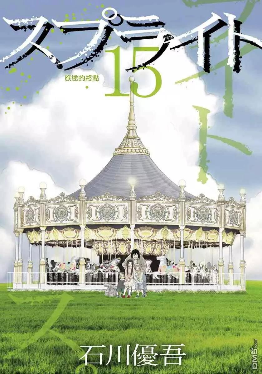🍟末日降临 第122话 旅途的终点 第1页