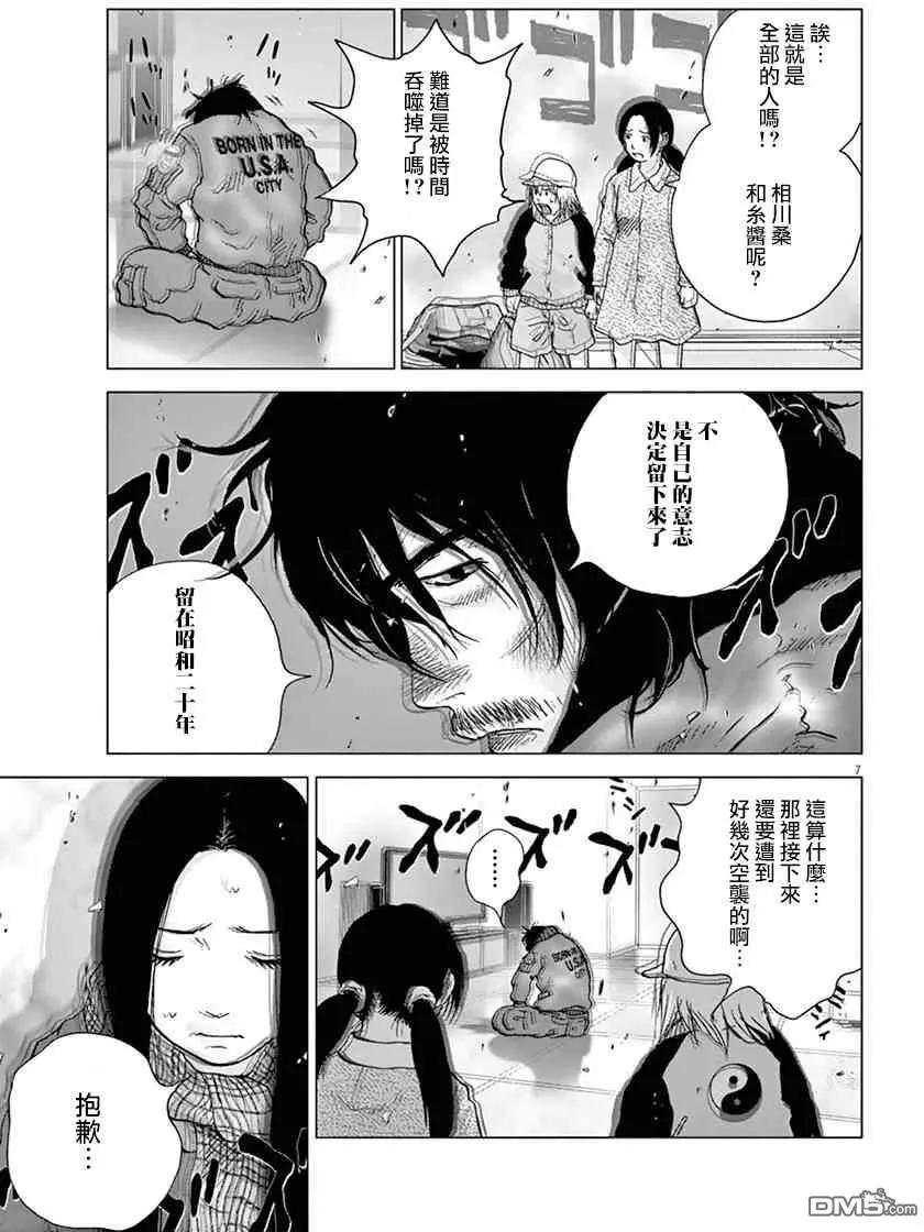🍟末日降临 第122话 旅途的终点 第13页