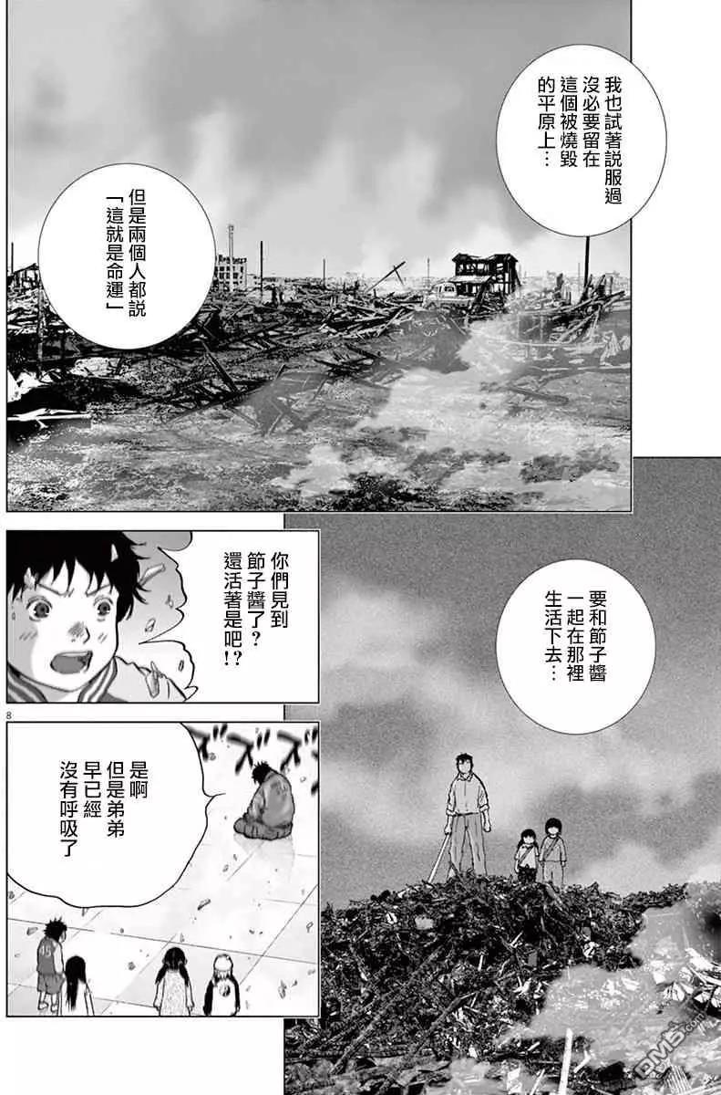 🍟末日降临 第122话 旅途的终点 第14页