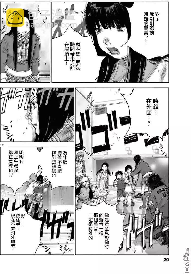 🍟末日降临 第122话 旅途的终点 第18页