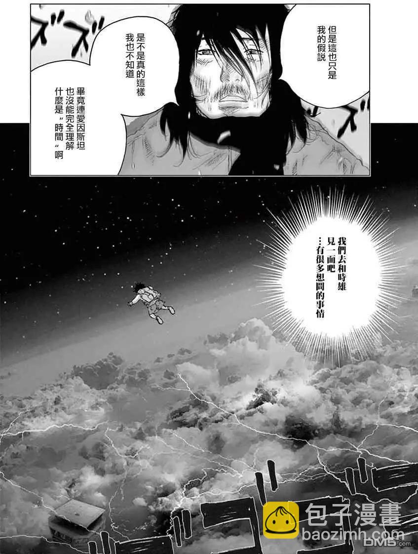 🍟末日降临 第122话 旅途的终点 第20页