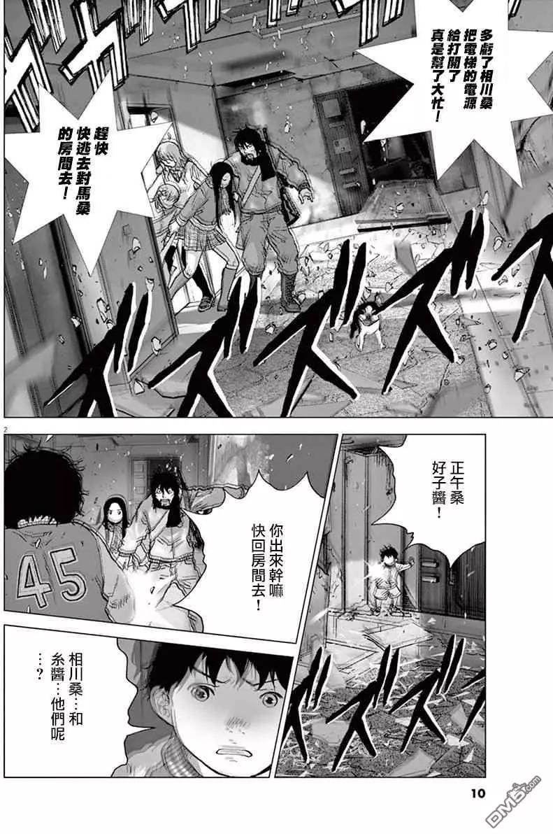 🍟末日降临 第122话 旅途的终点 第8页