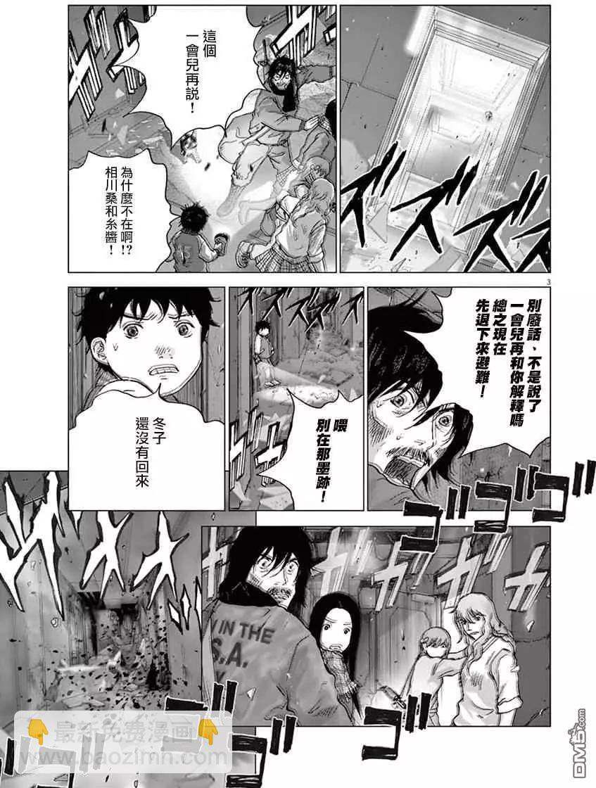 🍟末日降临 第122话 旅途的终点 第9页