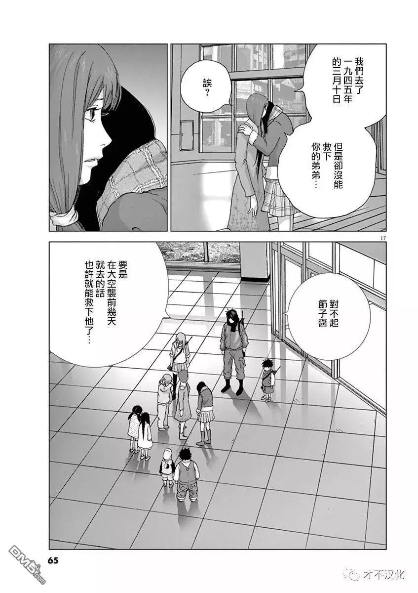 🍟末日降临 第124话 十年后 第14页