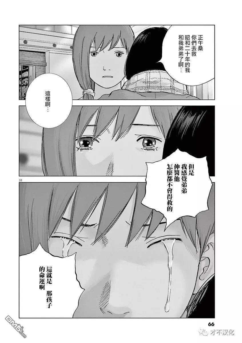 🍟末日降临 第124话 十年后 第15页