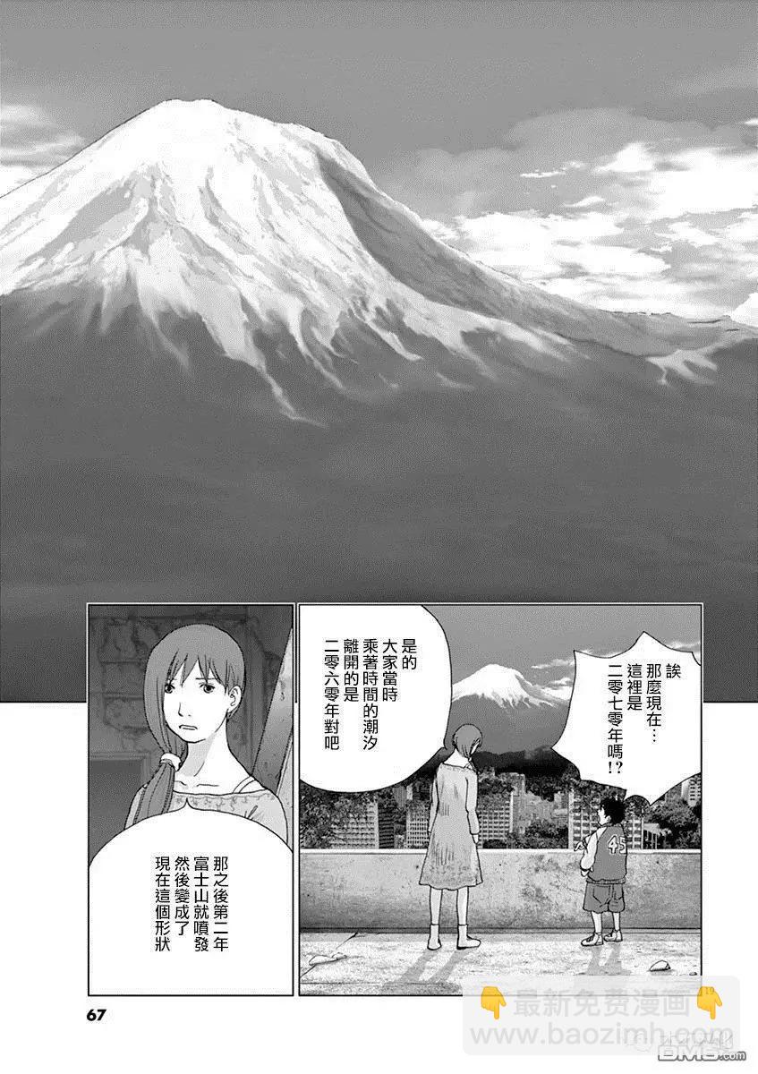 🍟末日降临 第124话 十年后 第16页