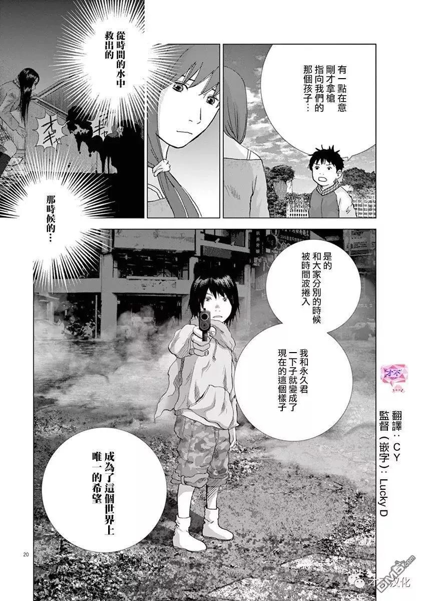 🍟末日降临 第124话 十年后 第17页