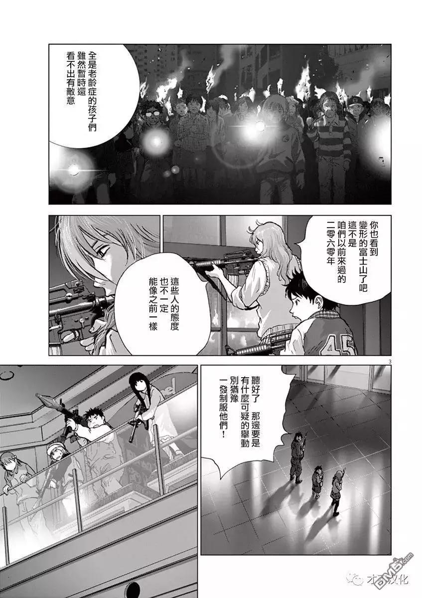 🍟末日降临 第124话 十年后 第3页