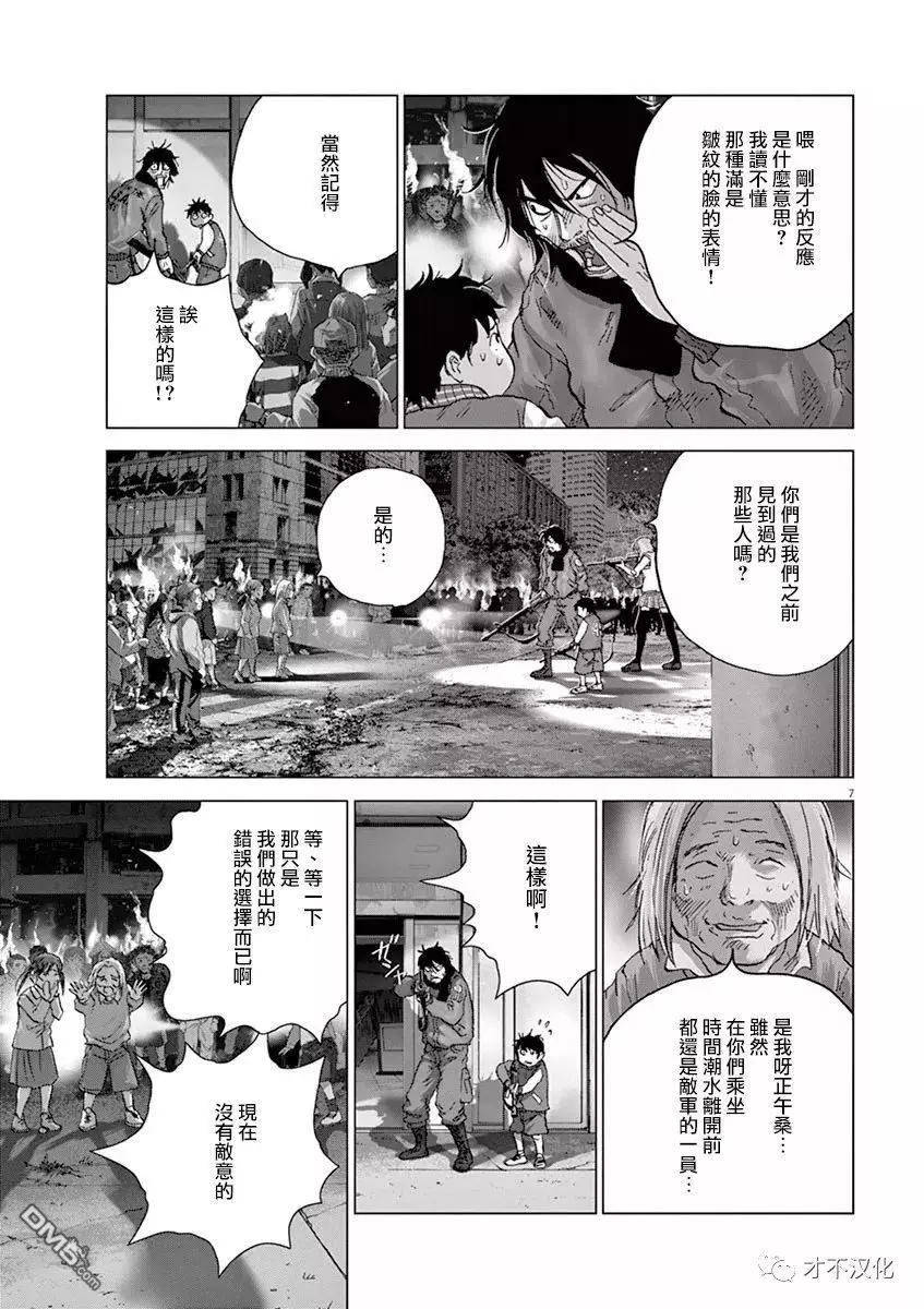 🍟末日降临 第124话 十年后 第6页