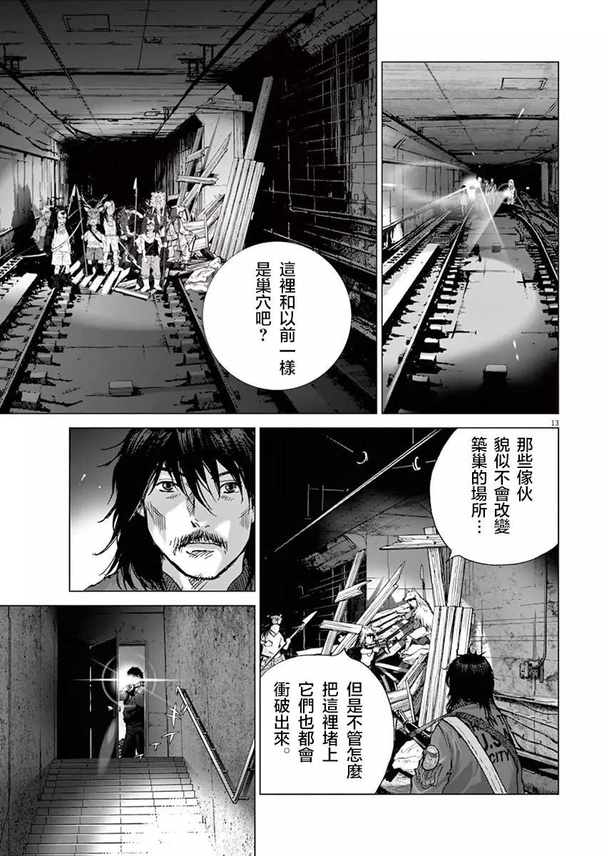 🍟末日降临 第126话 危险生物 第11页