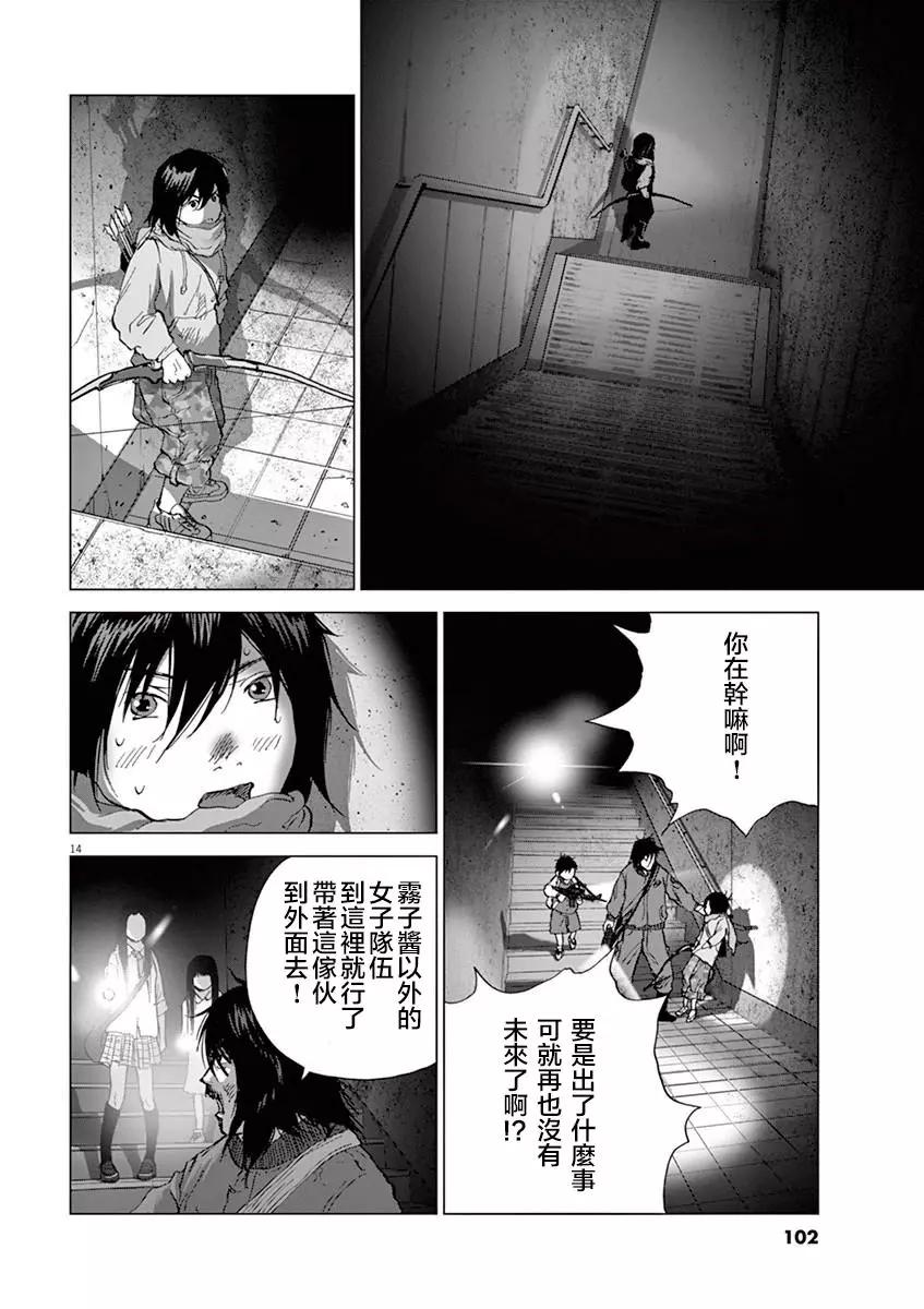 🍟末日降临 第126话 危险生物 第12页