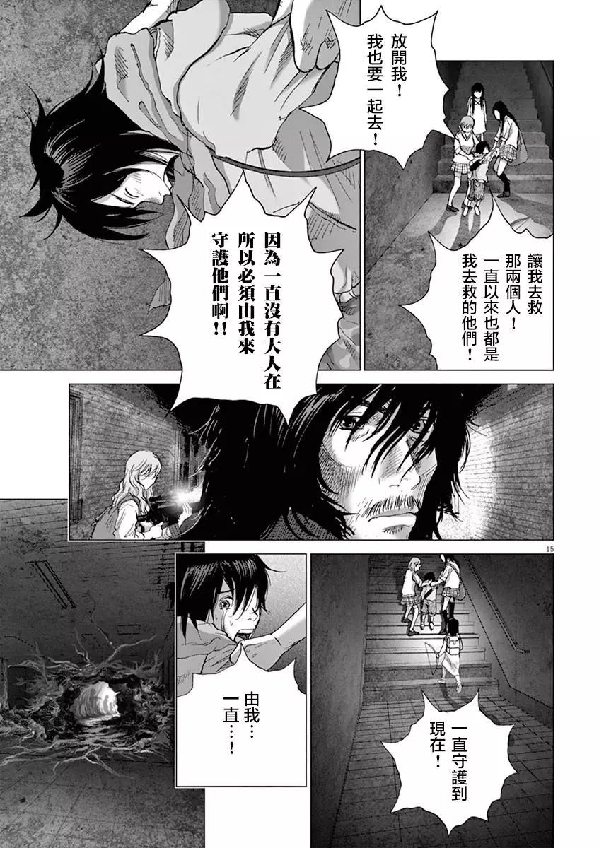 🍟末日降临 第126话 危险生物 第13页