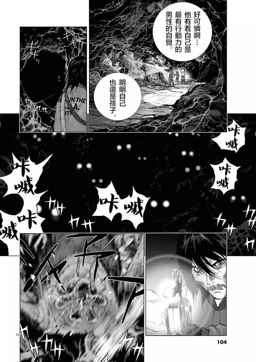 🍟末日降临 第126话 危险生物 第14页