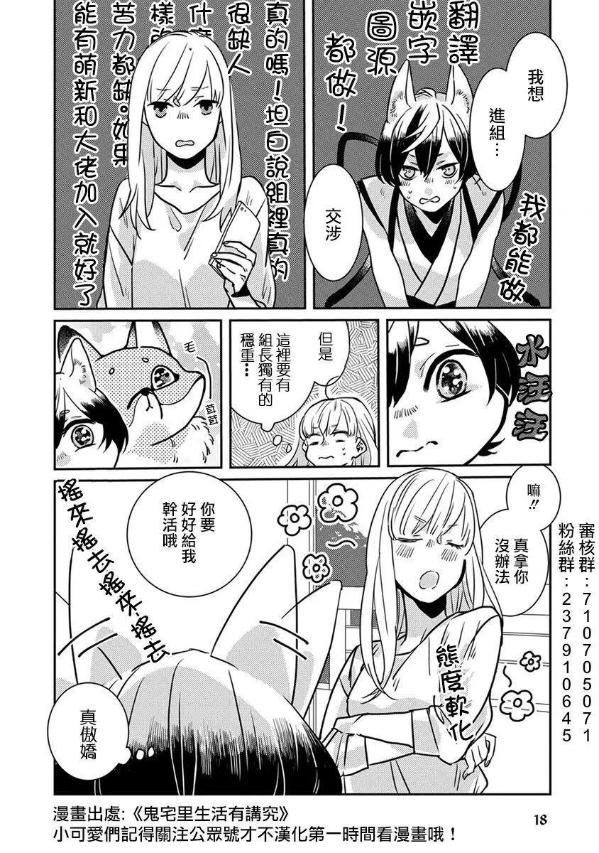 🍟末日降临 第126话 危险生物 第18页