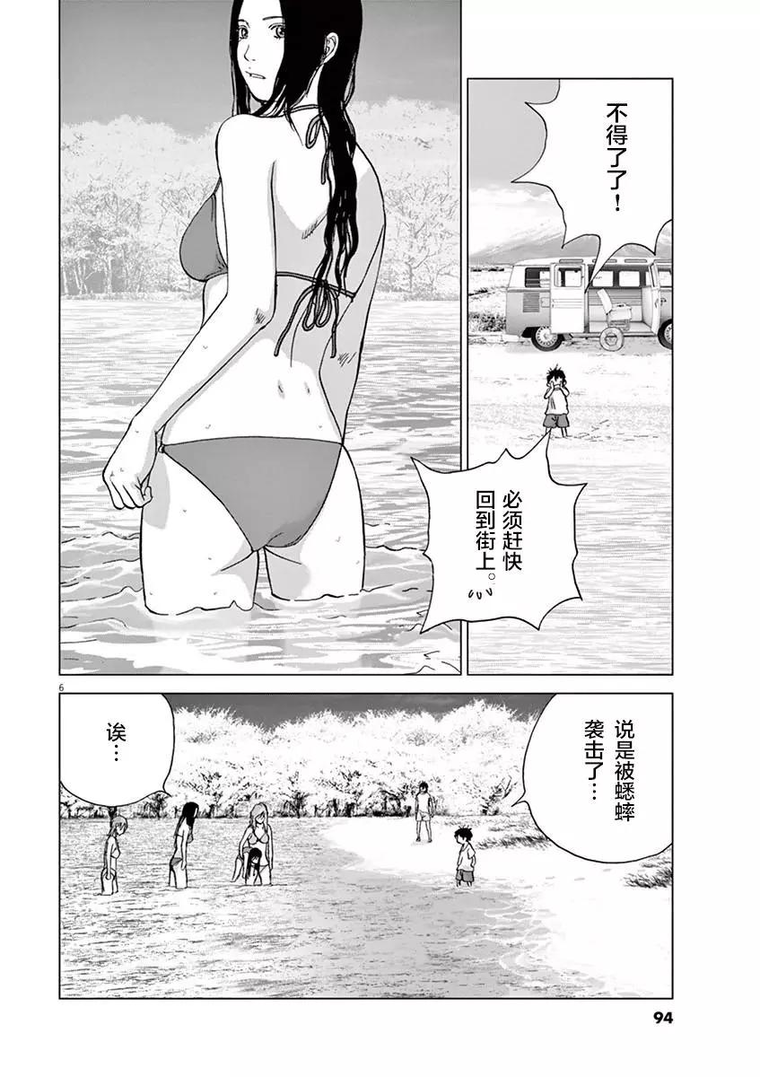 🍟末日降临 第126话 危险生物 第5页