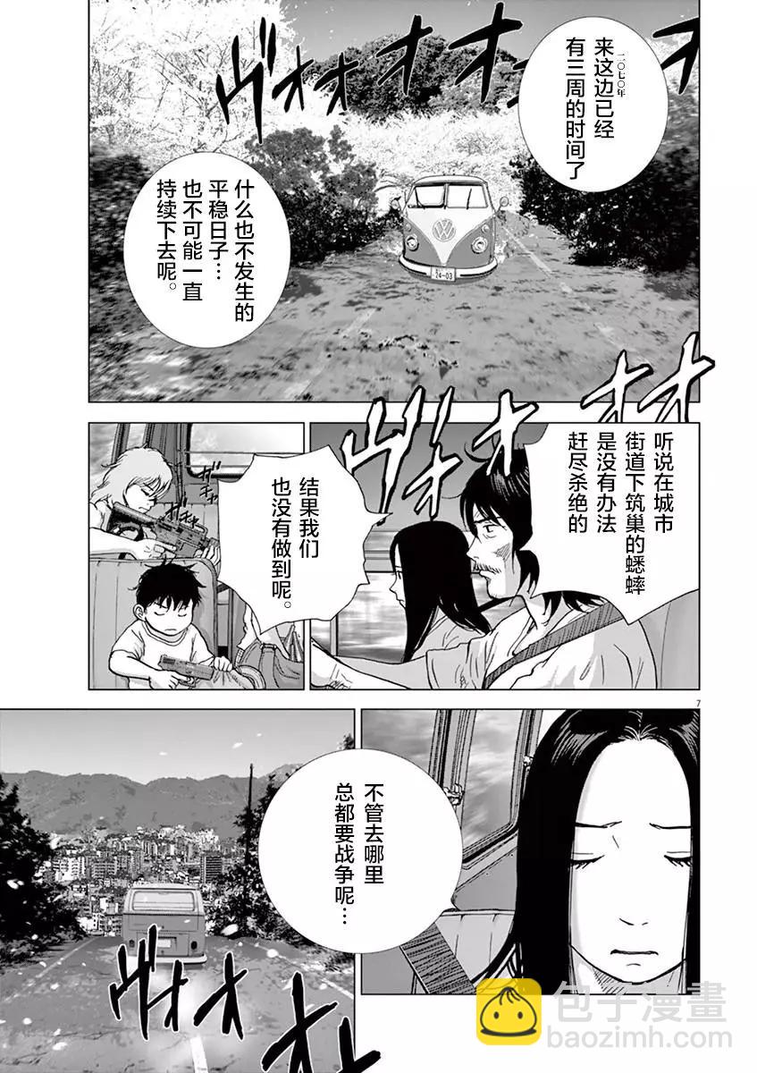 🍟末日降临 第126话 危险生物 第6页