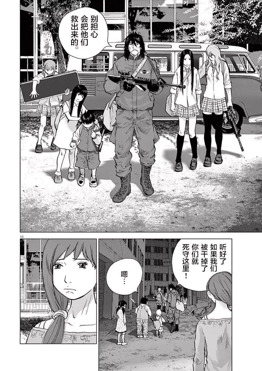🍟末日降临 第126话 危险生物 第8页
