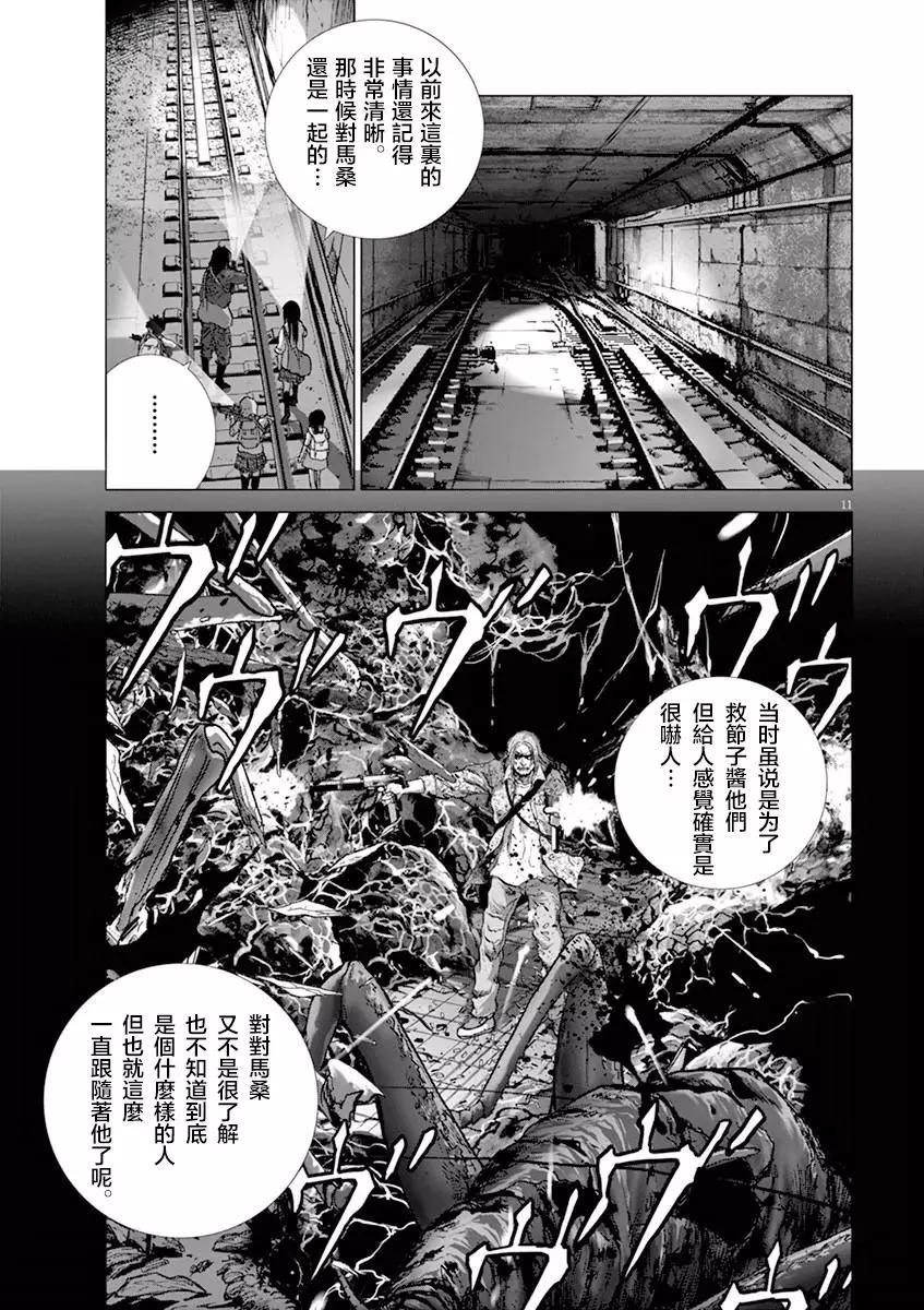 🍟末日降临 第126话 危险生物 第9页