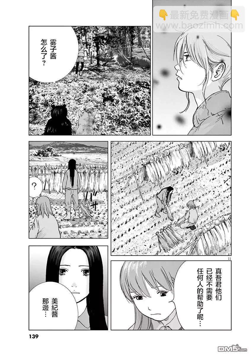 🍟末日降临 第128话 感谢，还有… 第11页