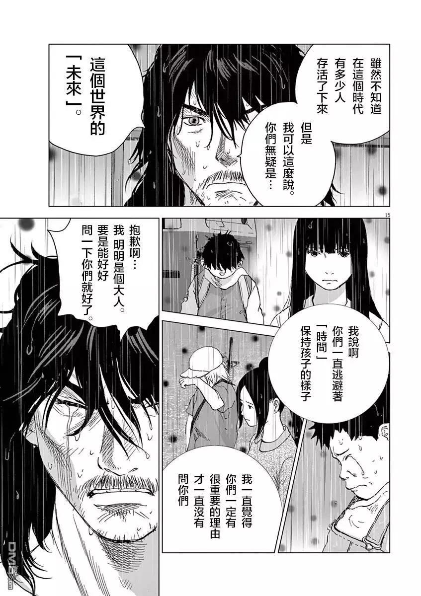 🍟末日降临 第128话 感谢，还有… 第15页