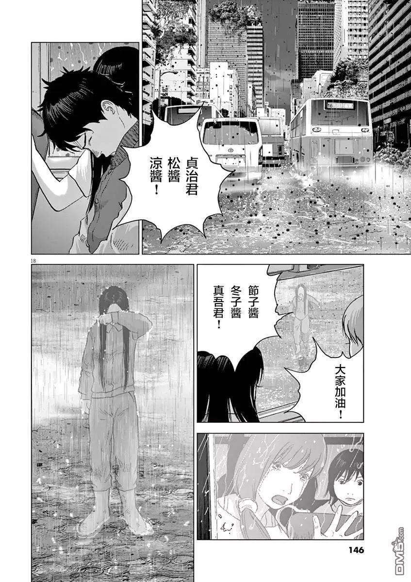 🍟末日降临 第128话 感谢，还有… 第17页