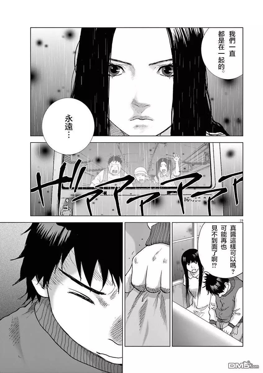 🍟末日降临 第128话 感谢，还有… 第18页