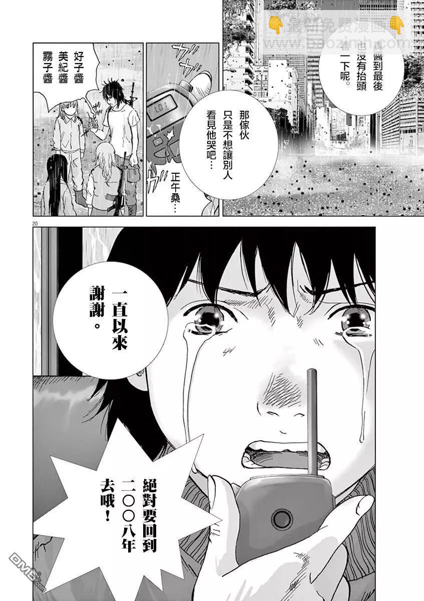 🍟末日降临 第128话 感谢，还有… 第19页