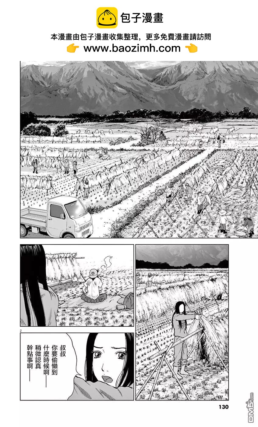 🍟末日降临 第128话 感谢，还有… 第2页