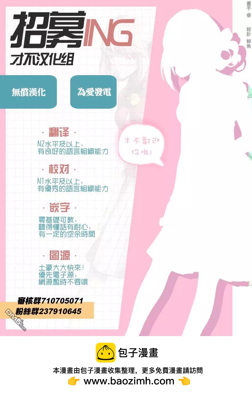 🍟末日降临 第128话 感谢，还有… 第21页