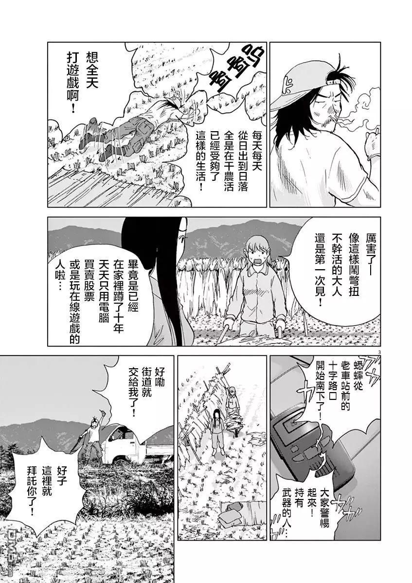 🍟末日降临 第128话 感谢，还有… 第3页