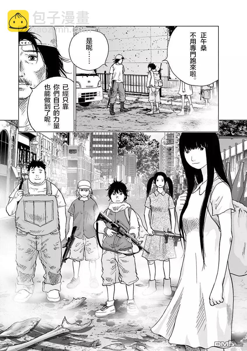 🍟末日降临 第128话 感谢，还有… 第8页