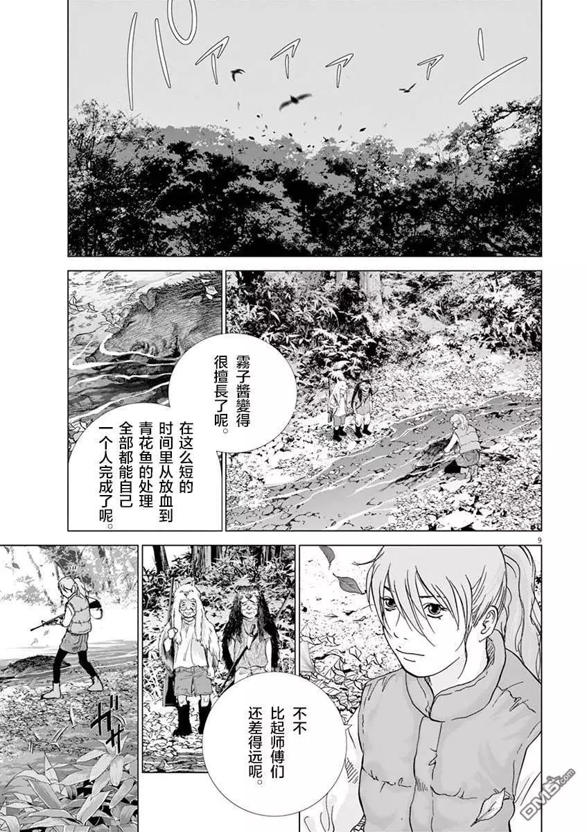 🍟末日降临 第128话 感谢，还有… 第9页