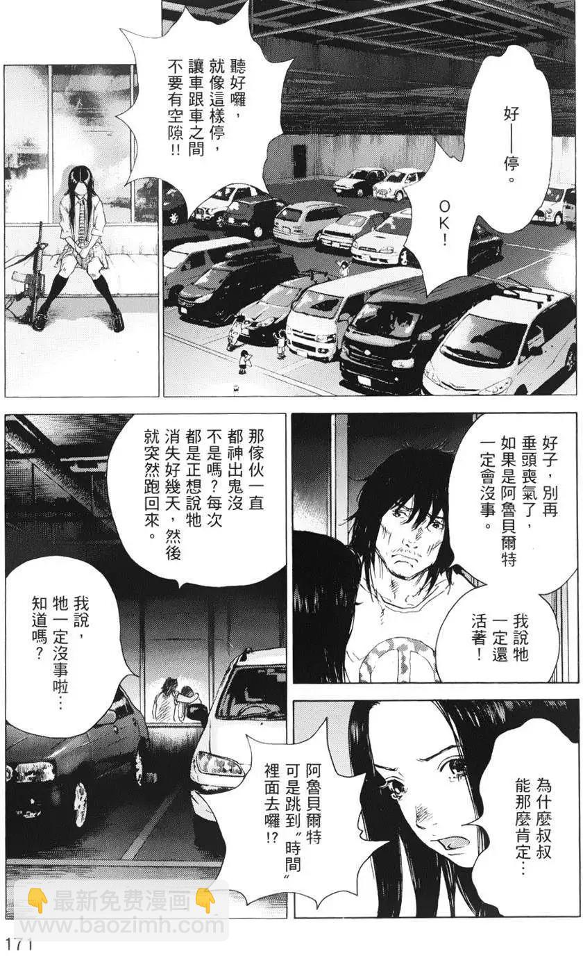 🍟末日降临 第71回 第10页