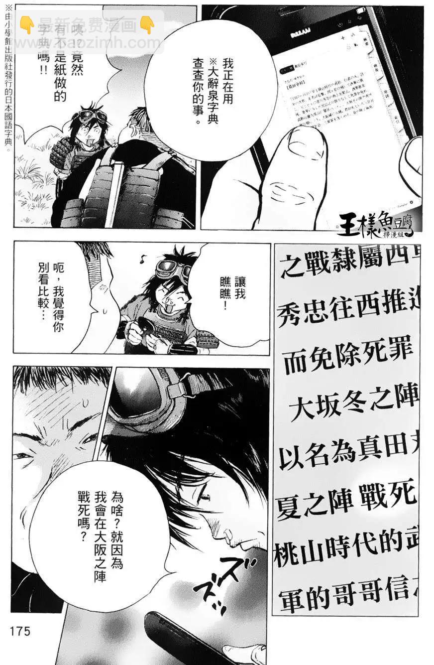 🍟末日降临 第71回 第13页