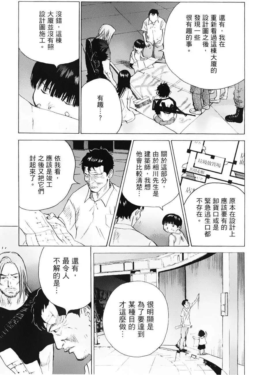 🍟末日降临 第71回 第6页
