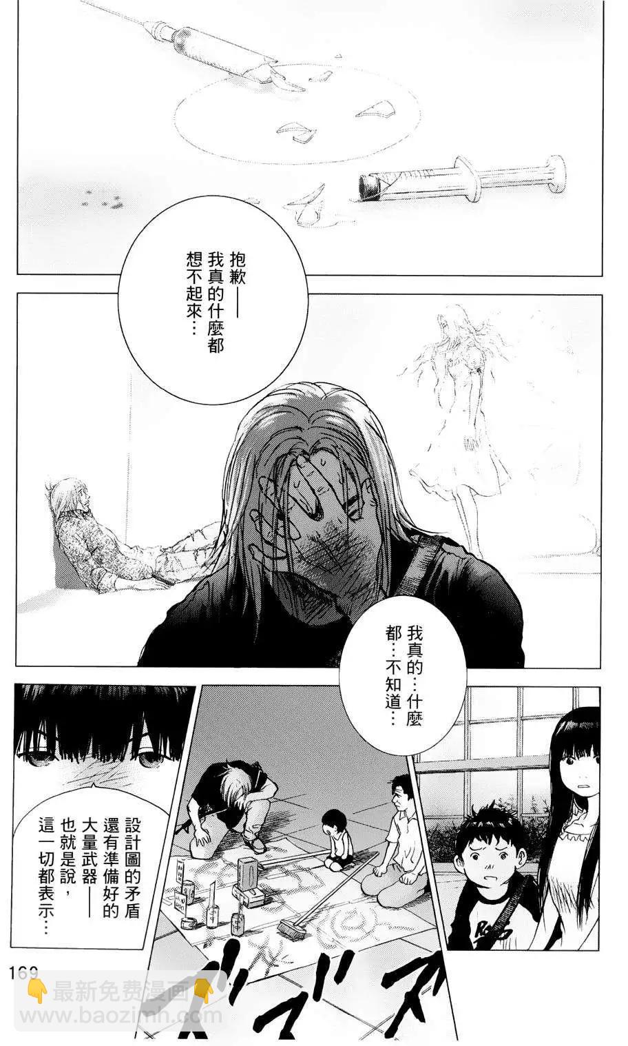 🍟末日降临 第71回 第8页
