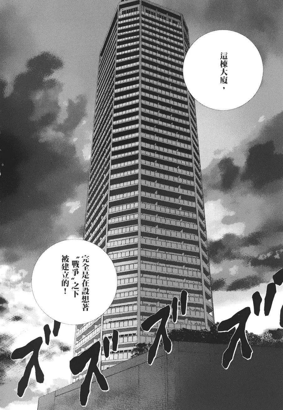 🍟末日降临 第71回 第9页