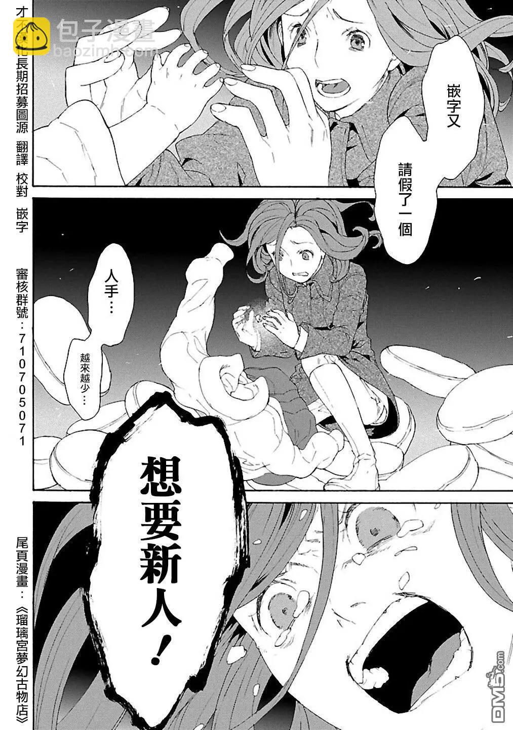 🍟末日降临 第130话 永别 第15页