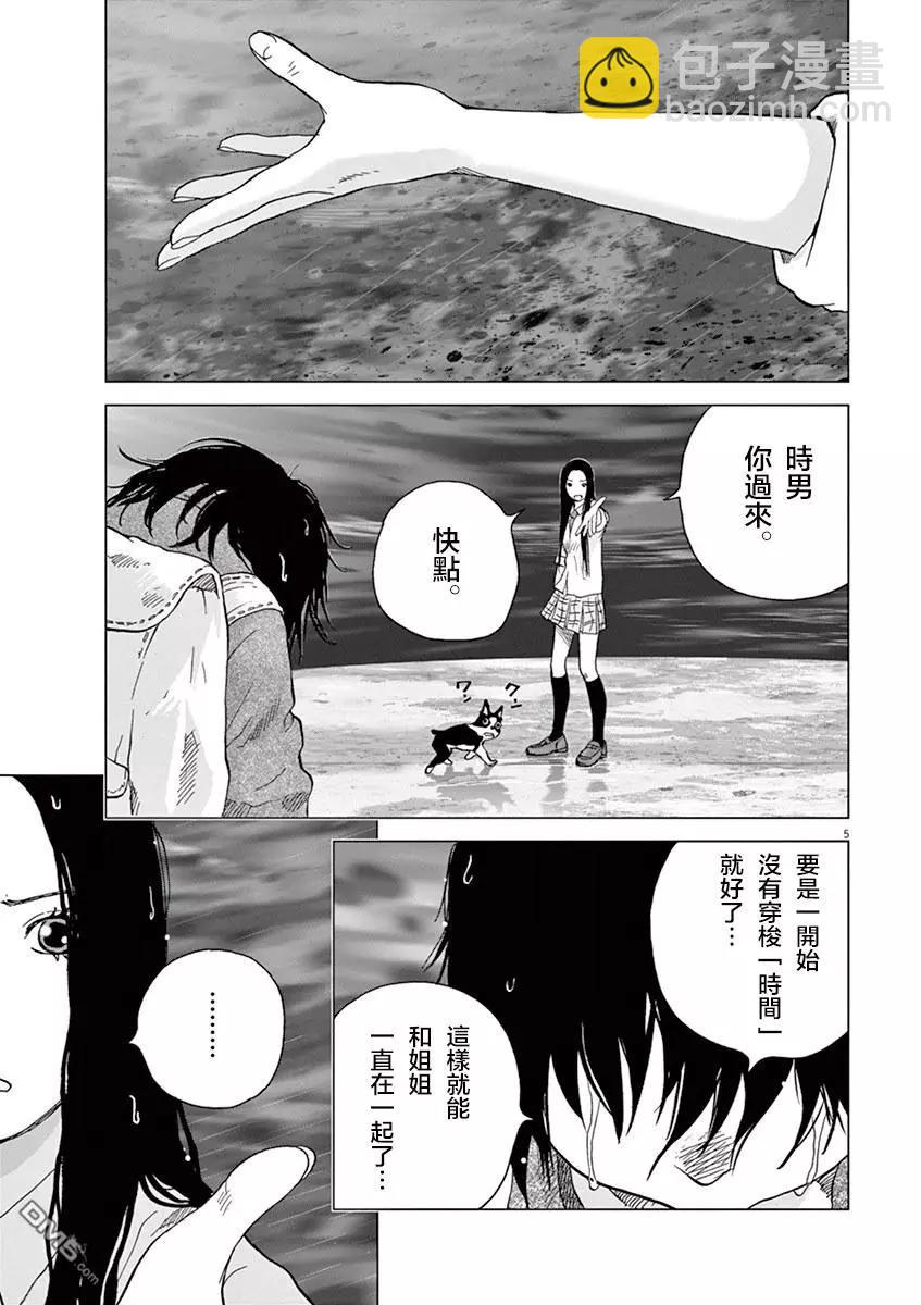 🍟末日降临 第130话 永别 第5页