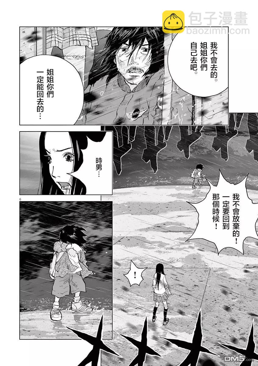 🍟末日降临 第130话 永别 第6页